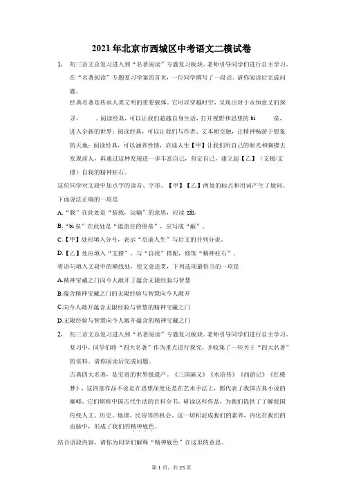 2021年北京市西城区中考语文二模试卷(附答案详解)