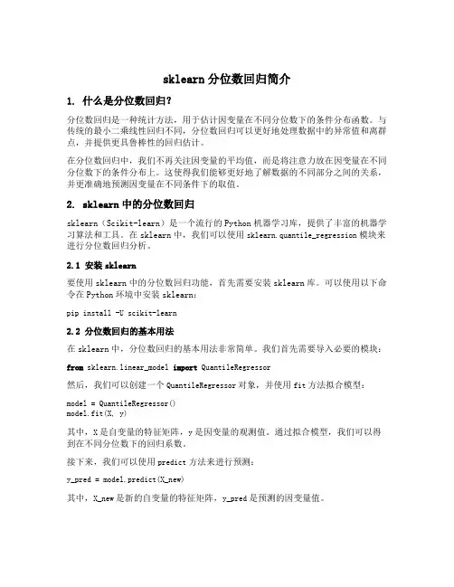 sklearn分位数回归简单解释