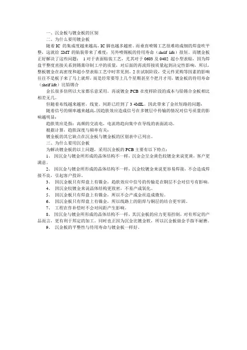 PCB镀镍金与沉镍金对比