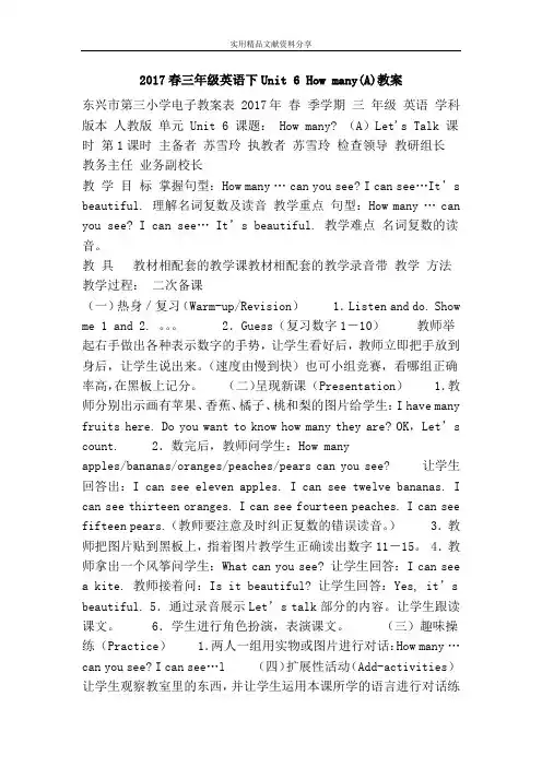 2017春三年级英语下Unit 6 How manyA教案