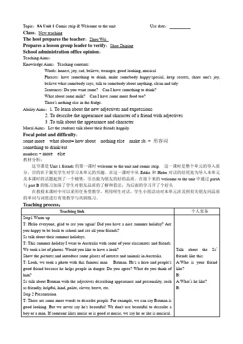 译林版英语八年级上册第一单元教案