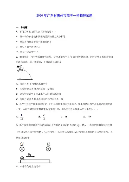 2020年广东省惠州市高考一模物理试题(含答案解析)