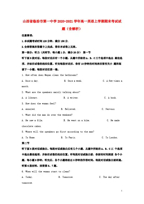 山西省临汾市第一中学2020_2021学年高一英语上学期期末考试试题含解析