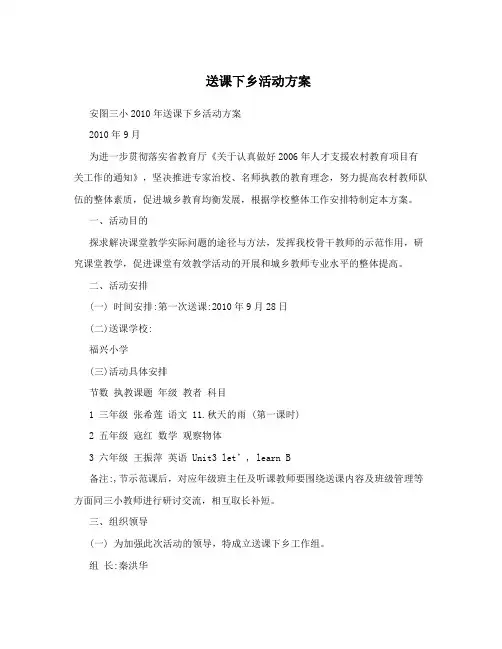 送课下乡活动方案