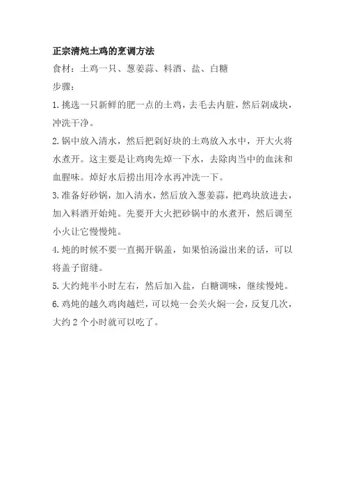 清炖土鸡最正宗的方法