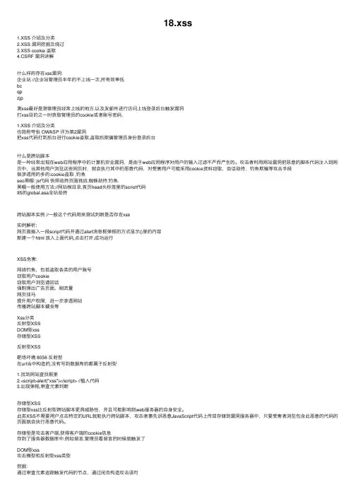 18.xss