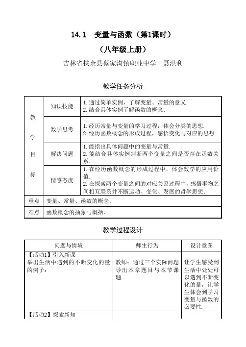 变量与函数第1课时教学设计
