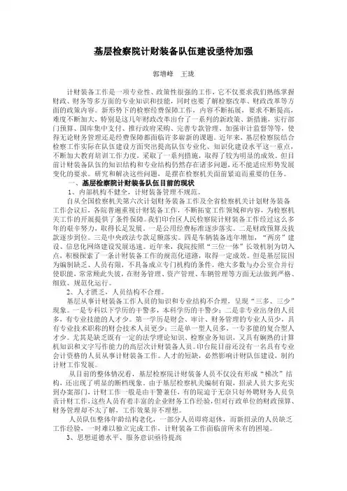 基层检察院计财装备队伍建设亟待加强