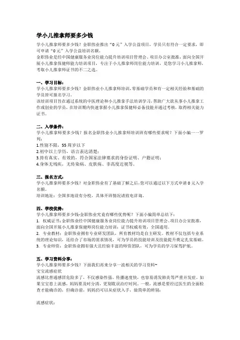 学小儿推拿师要多少钱