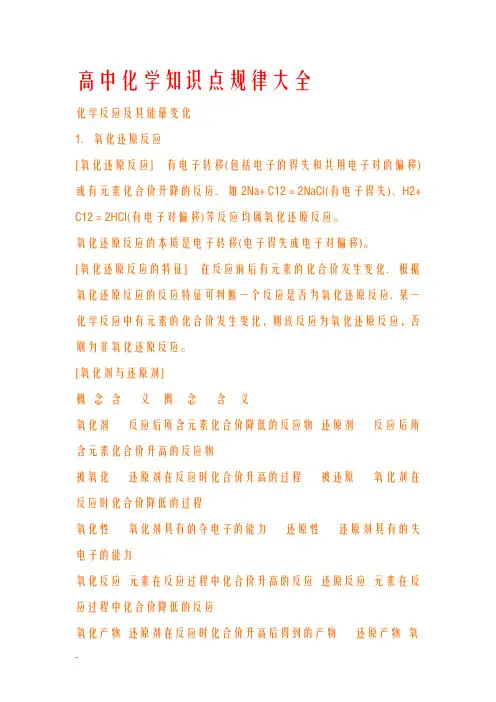 高中化学总复习资料