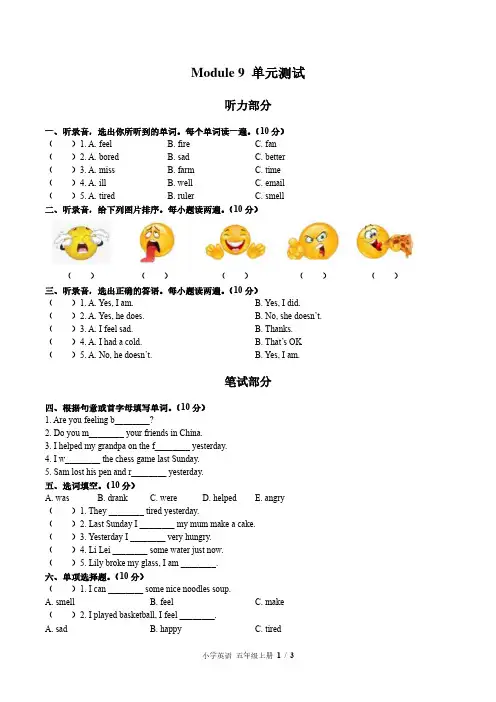 外研版三年级起点小学英语五年级上册Module9单元测试试卷-含答案01