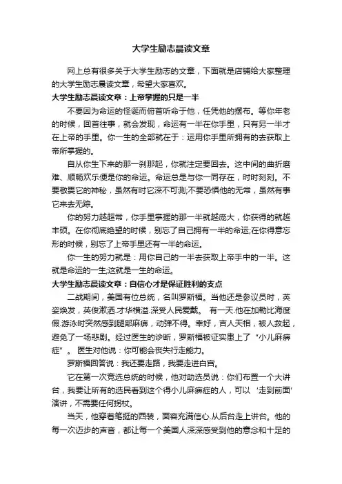 大学生励志晨读文章