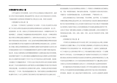计算机维护实习周记4篇