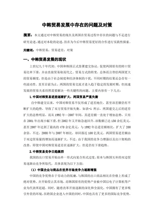 中韩贸易发展中存在的问题及对策.doc定稿
