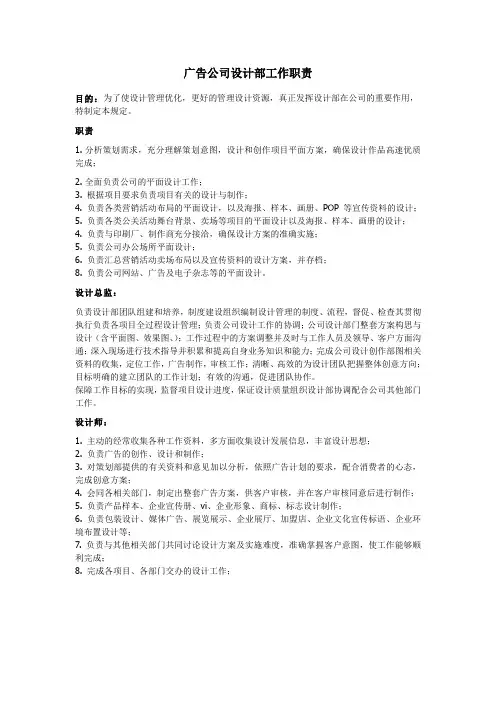 广告公司设计部职责