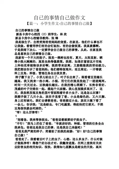 自己作文之自已的事情自己做作文