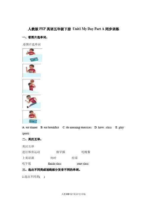 人教PEP版-英语-五年级下册-一课一练-Unit1 My Day  PartA∣人教(PEP)(2014秋)(含解析)