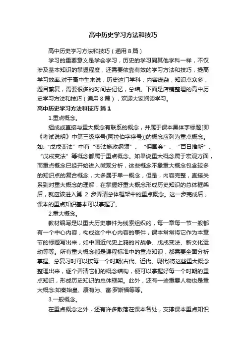 高中历史学习方法和技巧