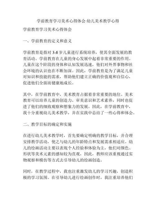 学前教育学习美术心得体会 幼儿美术教学心得