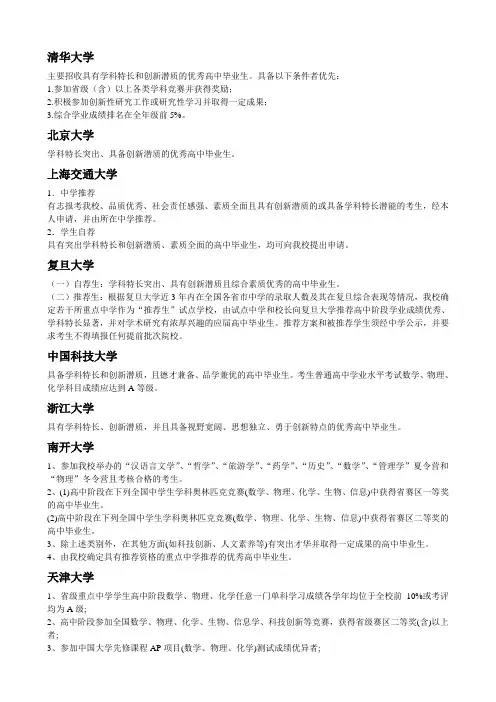 自主招生报名条件