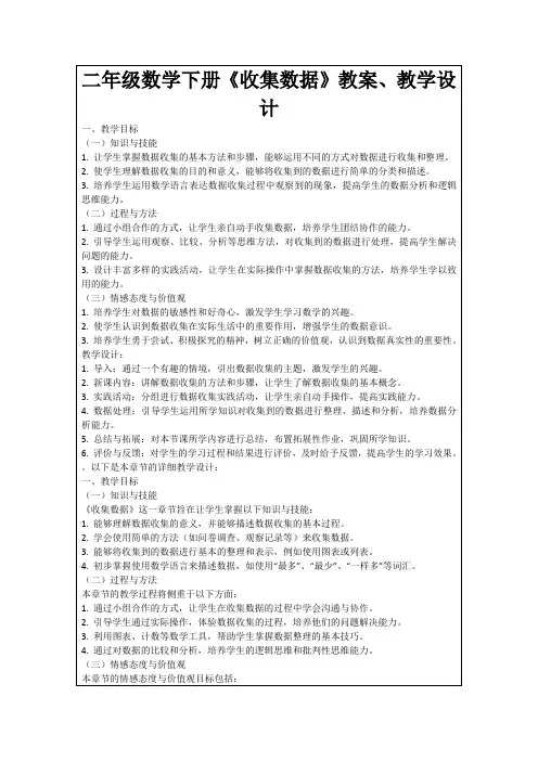 二年级数学下册《收集数据》教案、教学设计