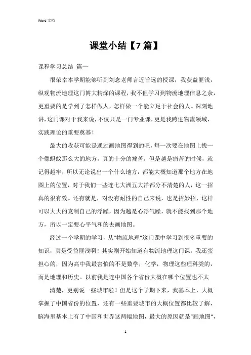 课堂小结【7篇】