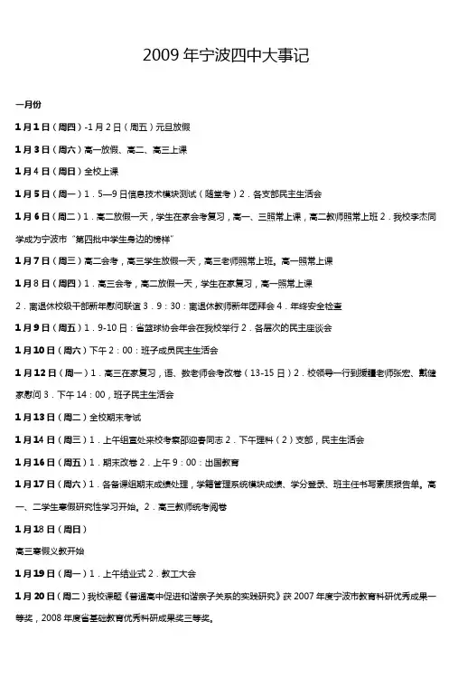 2009年宁波四中大事记 (2)