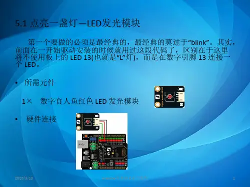 Arduino零基础C语言编程 ch5-5.1 点亮一盏灯—LED发光模块