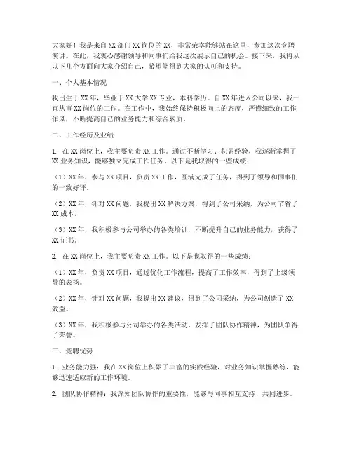 竞聘演讲稿个人信息模板