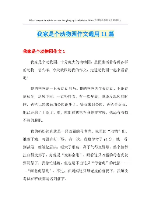 我家是个动物园作文通用11篇