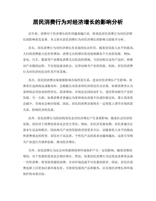 居民消费行为对经济增长的影响分析