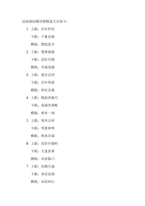 送祝福结婚对联精选大全