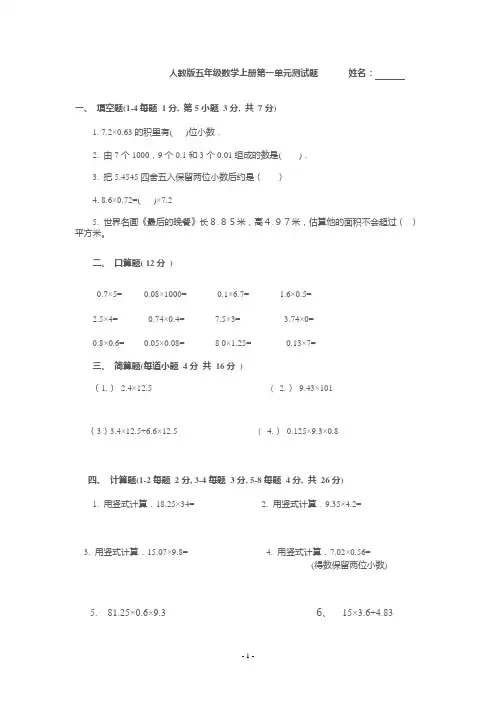 小学五年级数学上册第一单元测试题
