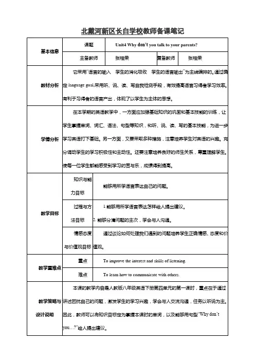 人教版八年级英语下册unit4教学设计
