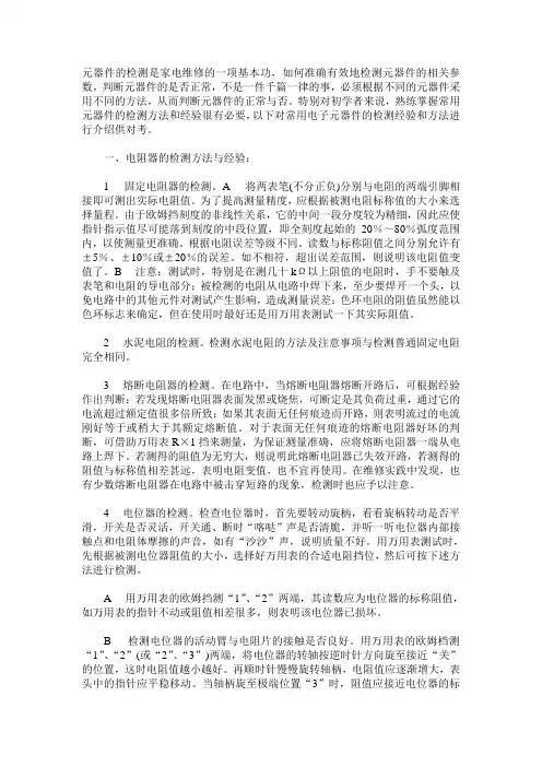 【2019年整理】常用电子元件的检测