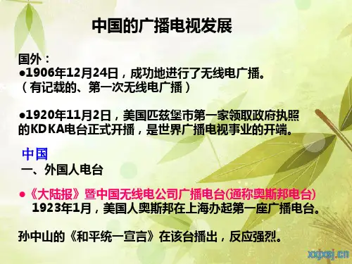 中国广播电视史