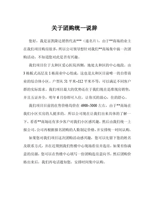 团购说辞——精选推荐