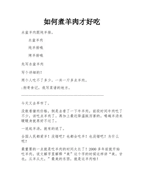 如何煮羊肉才好吃