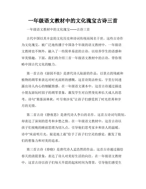 一年级语文教材中的文化瑰宝古诗三首