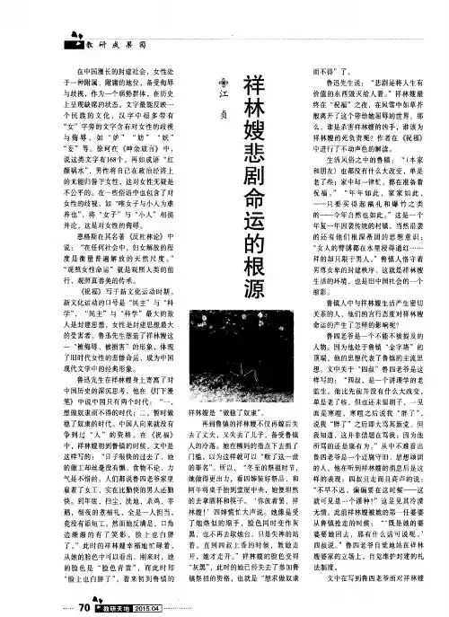 祥林嫂悲剧命运的根源