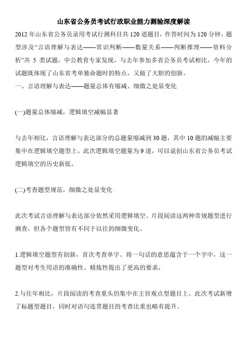 山东省公务员考试行政职业能力测验深度解读