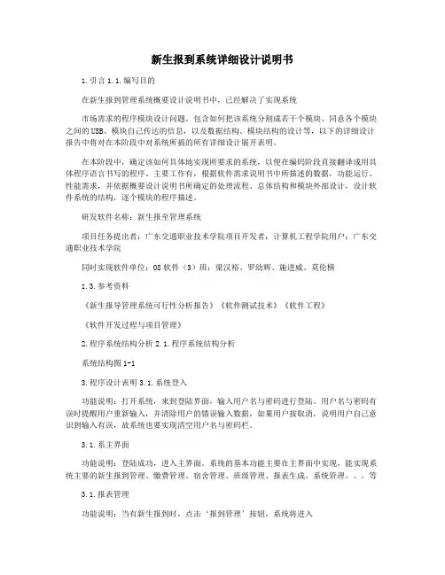新生报到系统详细设计说明书