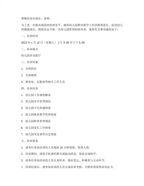 幼儿园管理制度培训通知