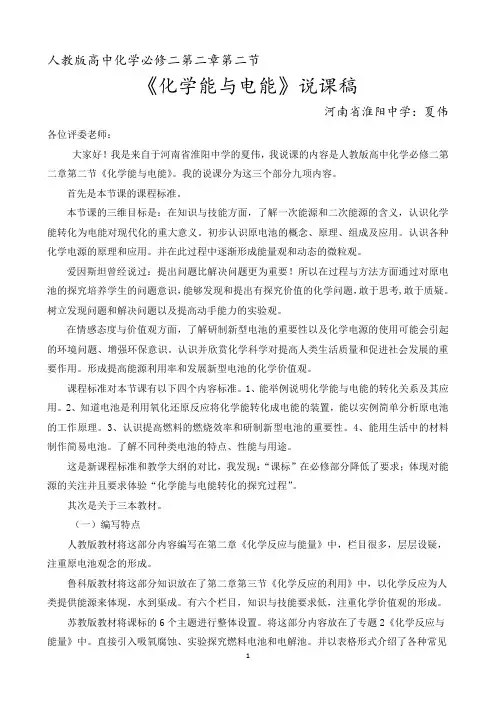 人教版高中化学必修二第二章第二节《化学能与电能》说课稿