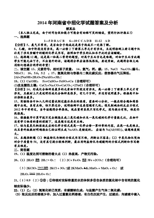 2014年河南省中招考试答案及分析(带试题)