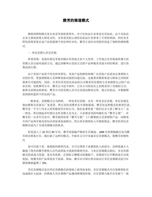 雅芳的渠道模式
