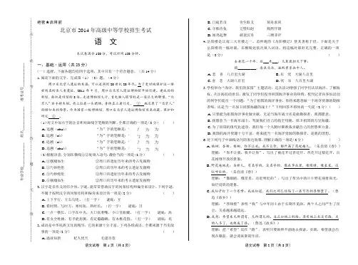 2014年北京市中考语文试卷(附答案与解析)