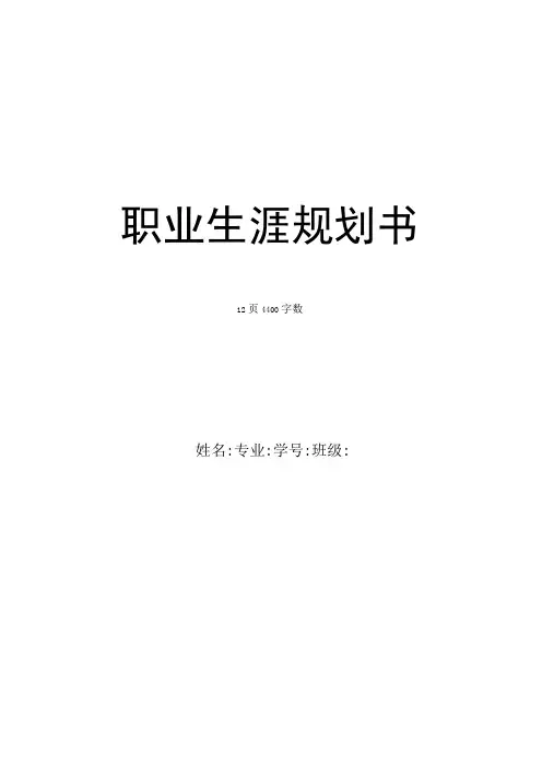 播音与主持专业职业生涯规划书
