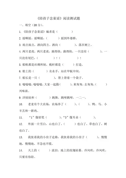 陪孩子念童谣测试题