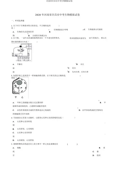 河南省许昌市中考生物模拟试卷